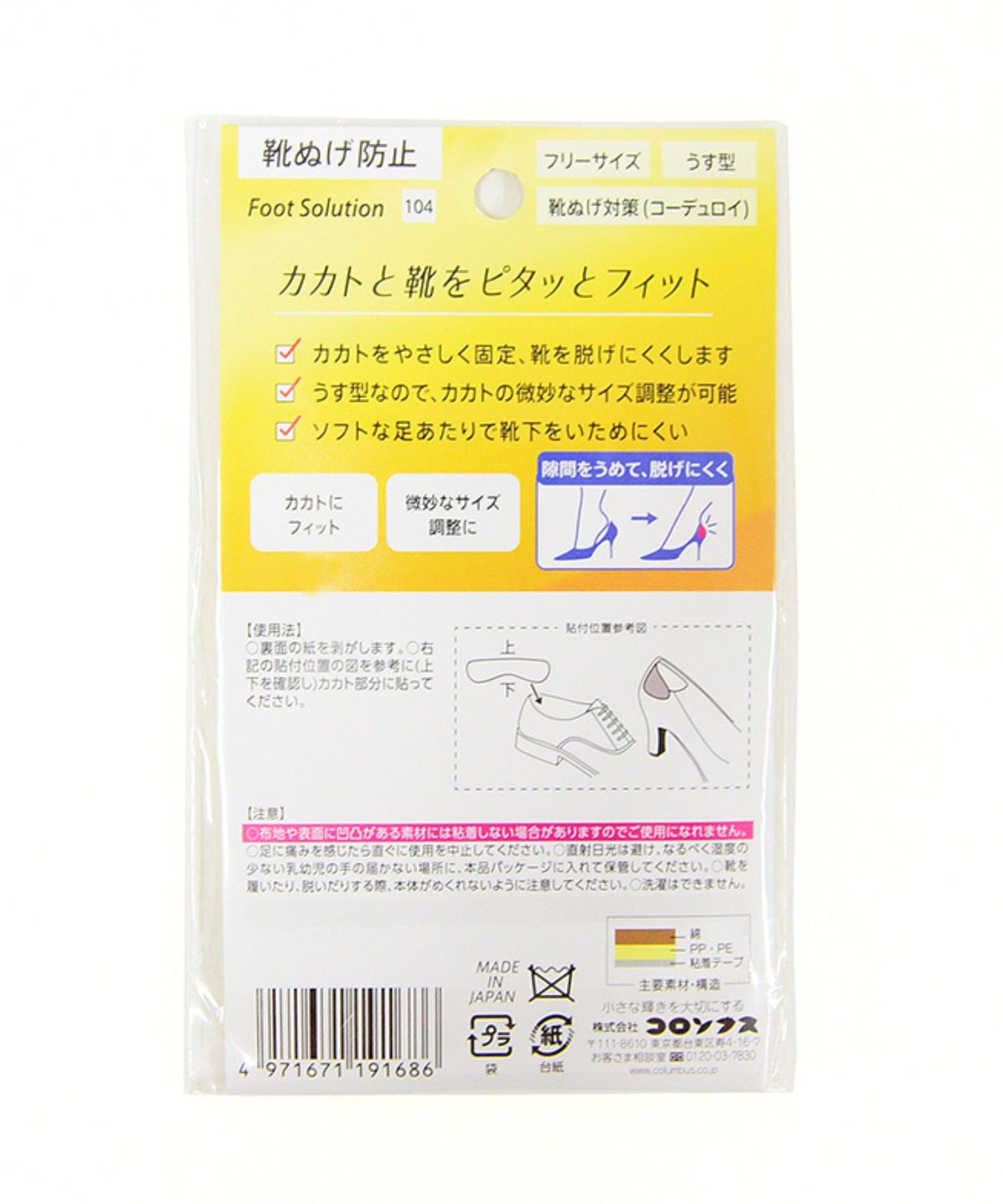 靴ぬげ対策/C37