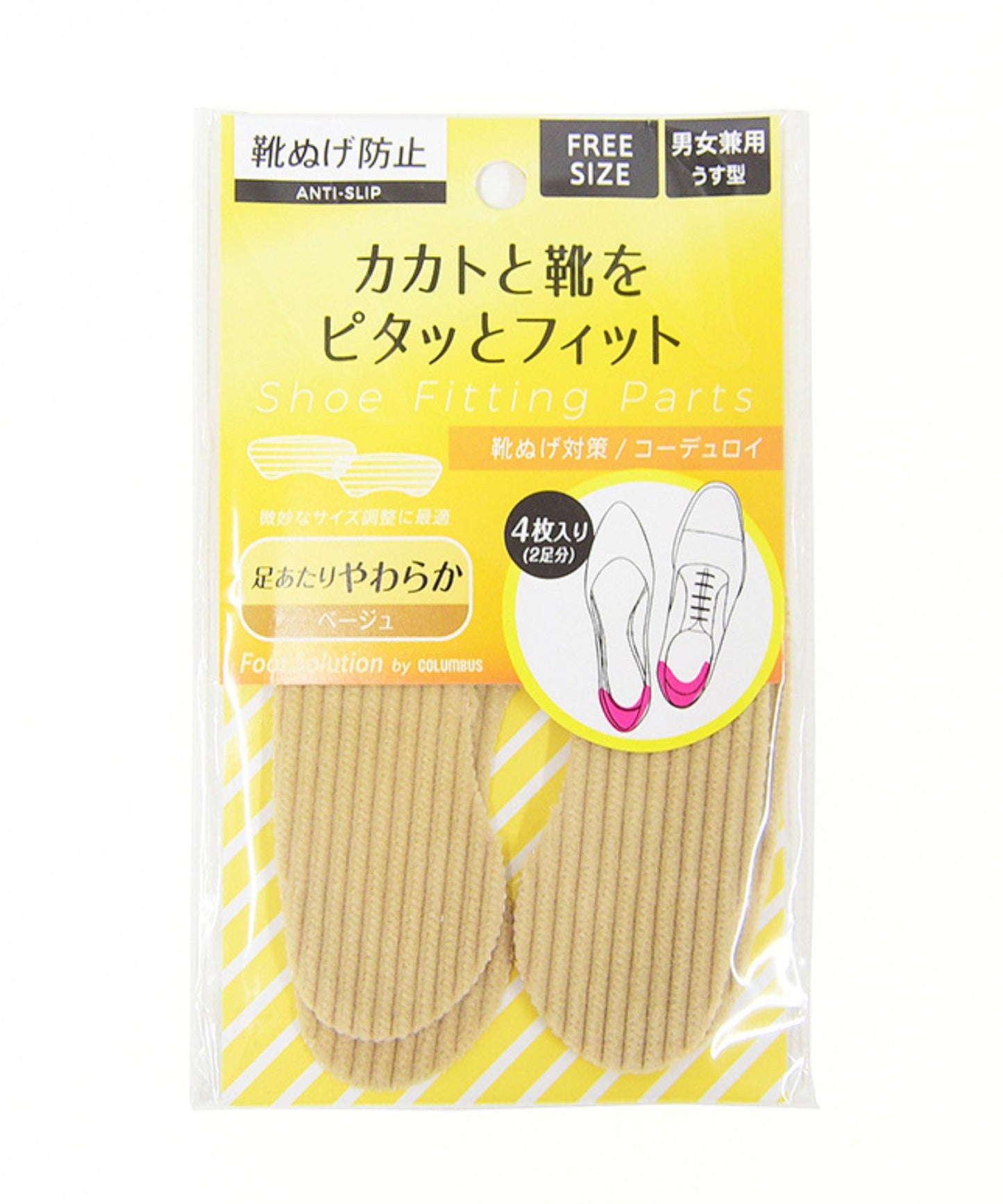 靴ぬげ対策/C37