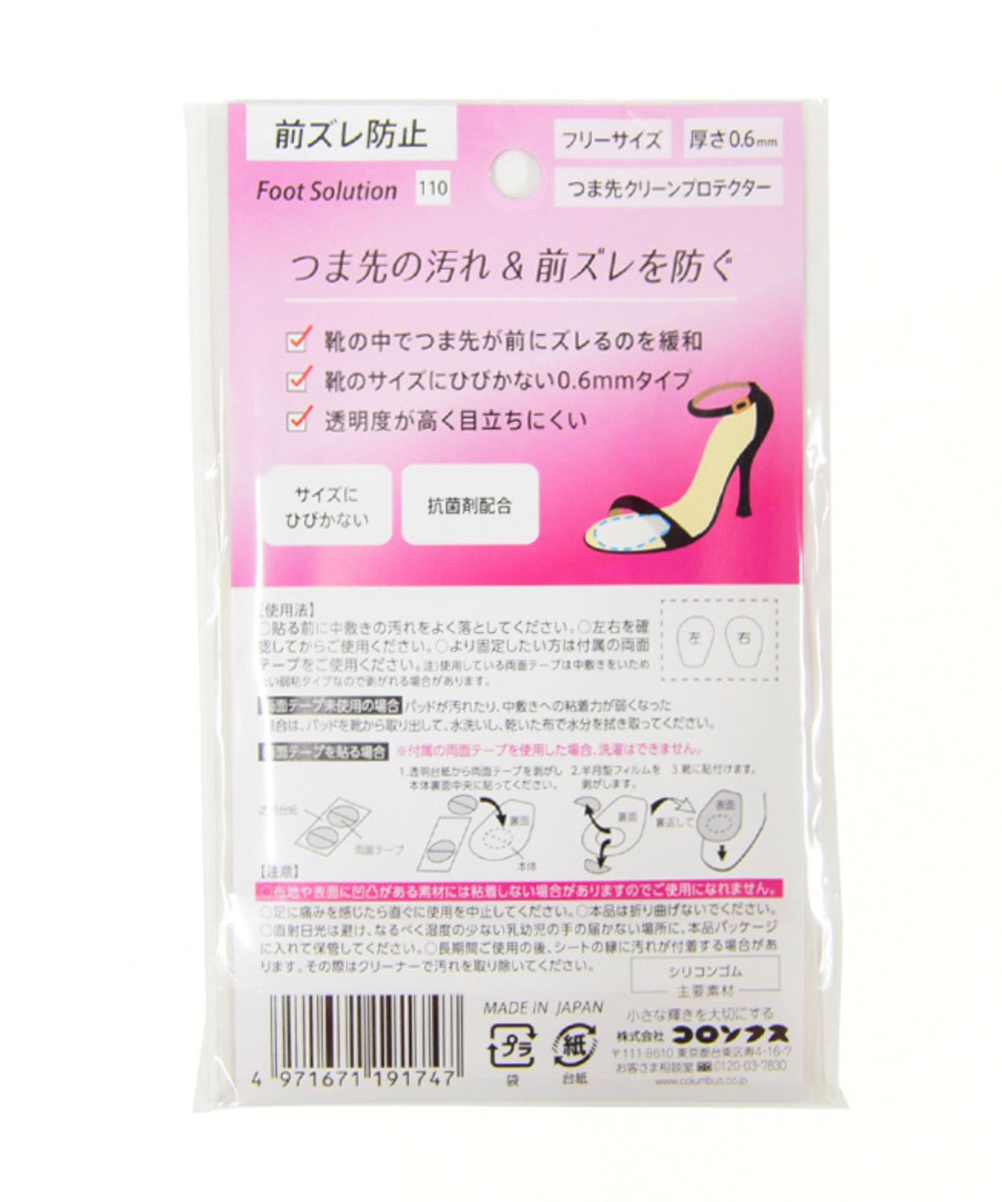 つま先クリーンプロテクタ/C39