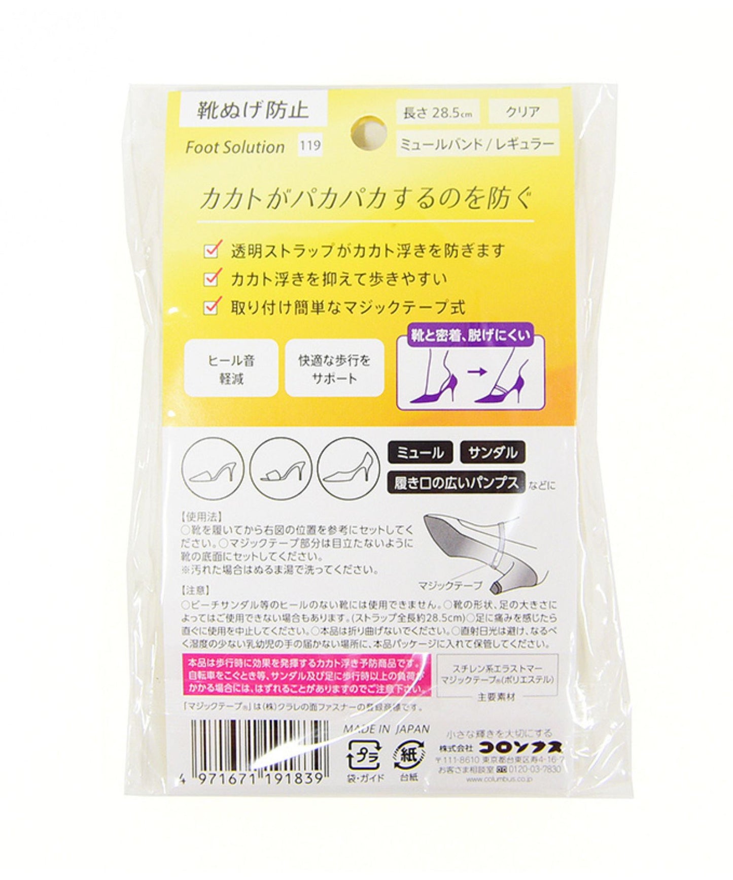 シューズバンド/C47