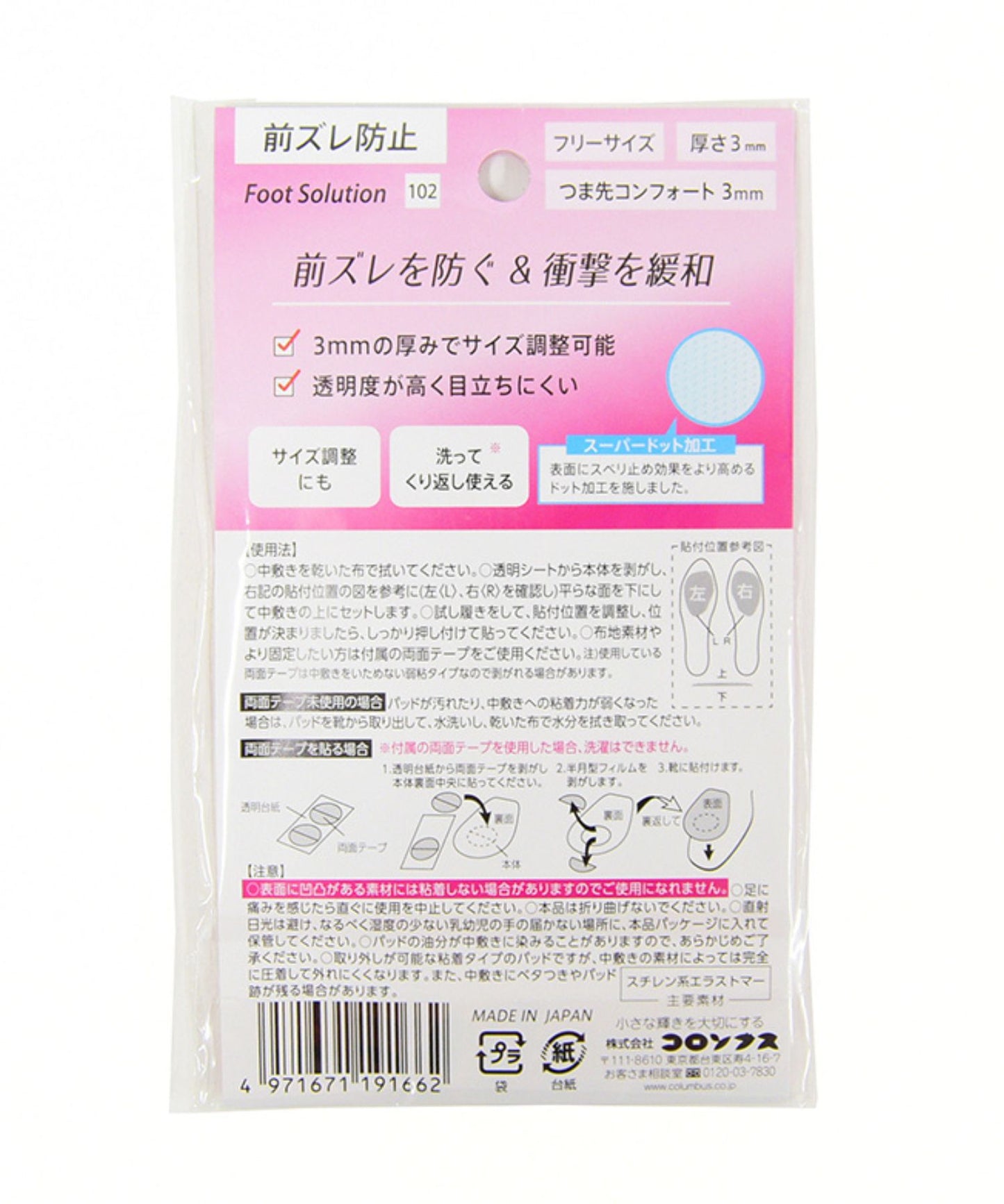 つま先コンフォート/C41