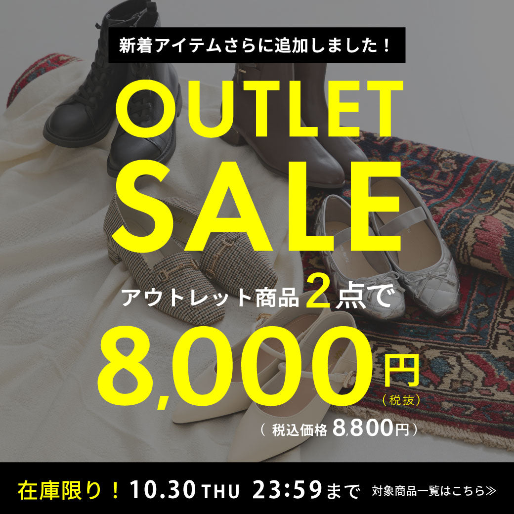 【10/27公開】アウトレット販促