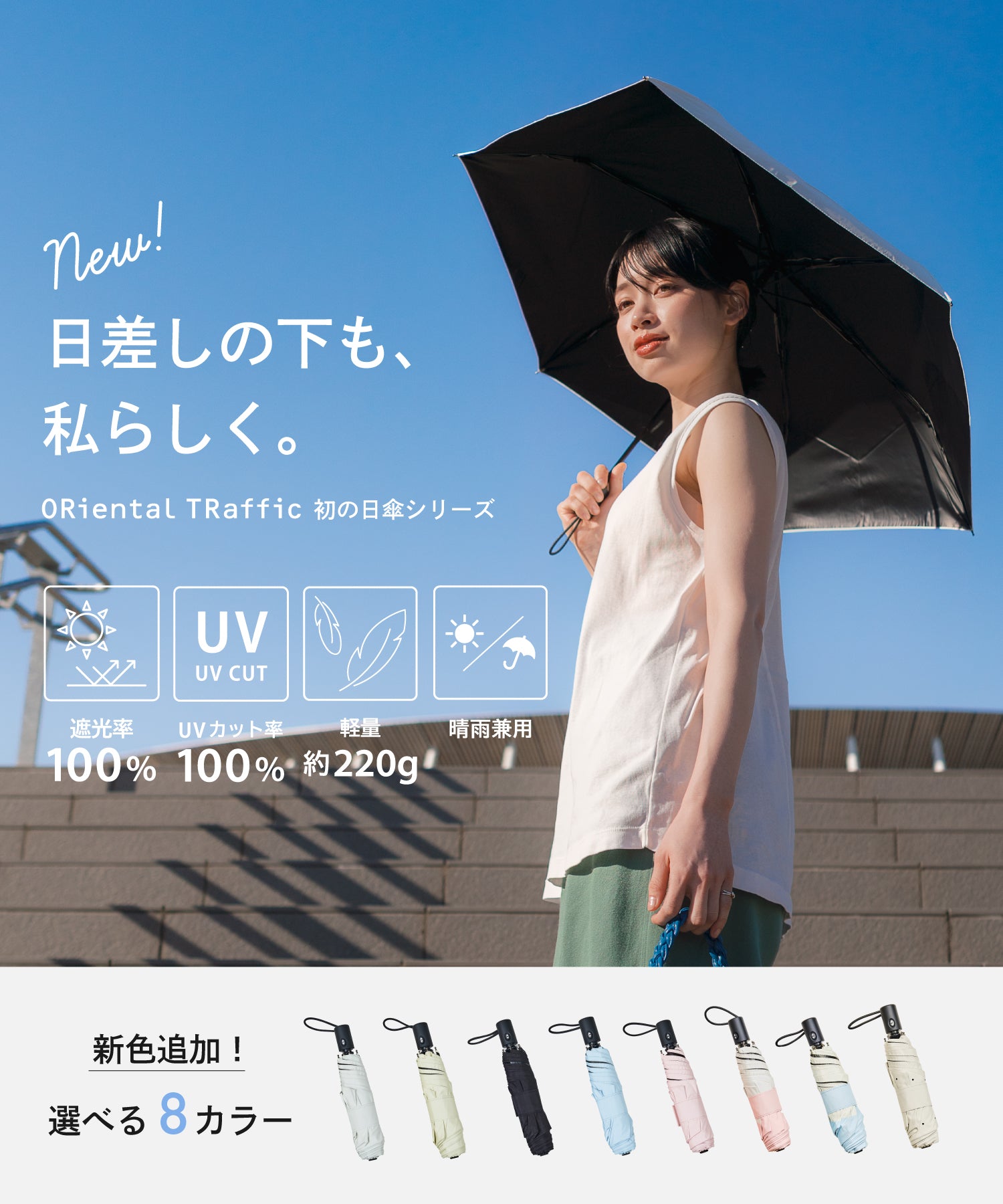 新色追加】ワンタッチ晴雨兼用折りたたみ傘/G-0601 – ORIENTALTRAFFIC