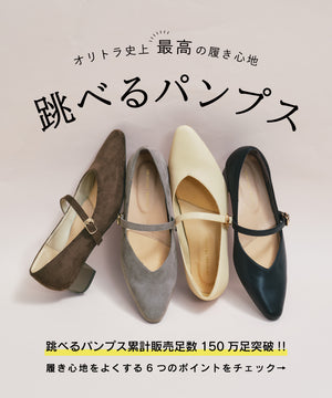 【跳べるパンプス】ローヒールストラップパンプス/跳べるパンプスシリーズ累計150万足突破/R-3222
