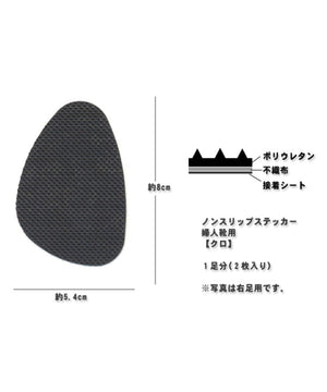 ノンスリップステッカー クロ/C05