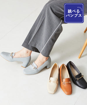 【跳べるパンプス】ビットヒールローファー/跳べるパンプスシリーズ累計150万足突破/R-3214