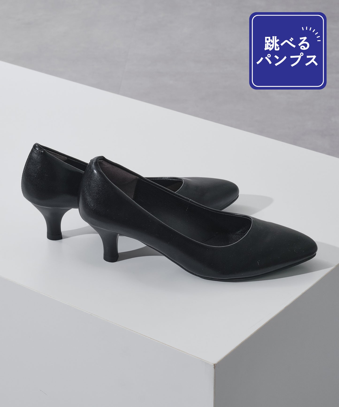 【跳べるパンプス】アーモンドトゥヒール/跳べるパンプスシリーズ累計100万足突破/R-3220