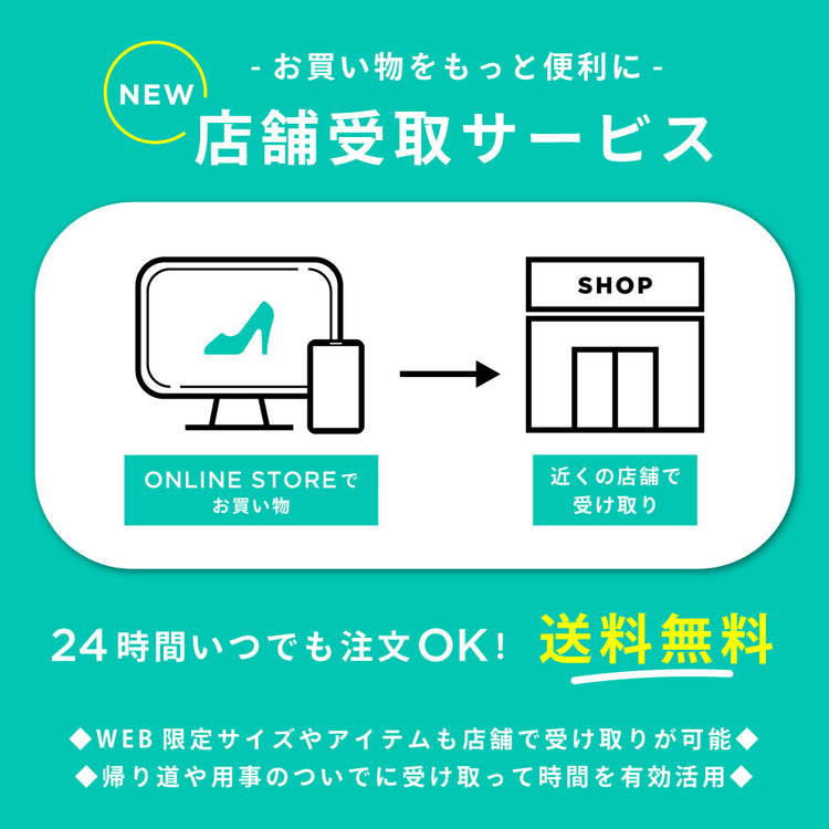 店舗受取