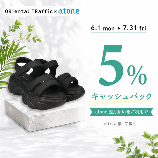 atone翌月払いご利用で5％キャッシュバック