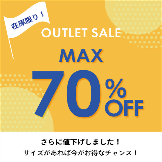 アウトレットセールMAX70％OFF