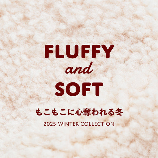 もこもこに心奪われる冬