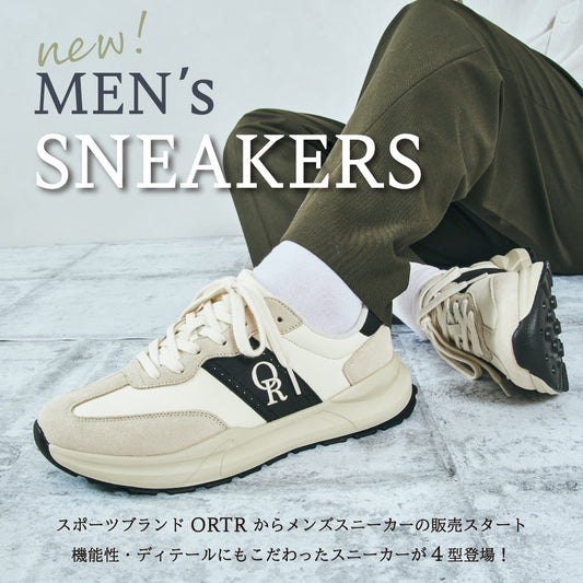 スポーツブランドORTRから待望のメンズスニーカーが登場！