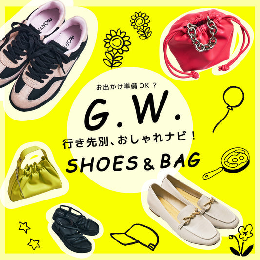 G.W. 行き先別、おしゃれナビ！