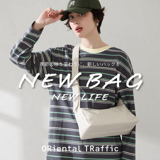 季節の移り変わりに、新しいバッグを  -NEW BAG NEW LIFE-
