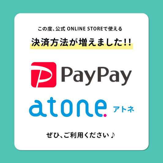 オンラインストアで使える決済方法が増えました