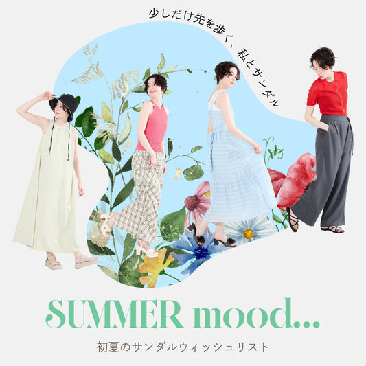Summer mood... 初夏のサンダルウィッシュリスト