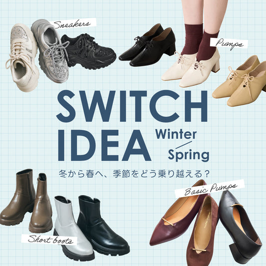 いま買い足すべきなのは、春まで活躍するアイテム！