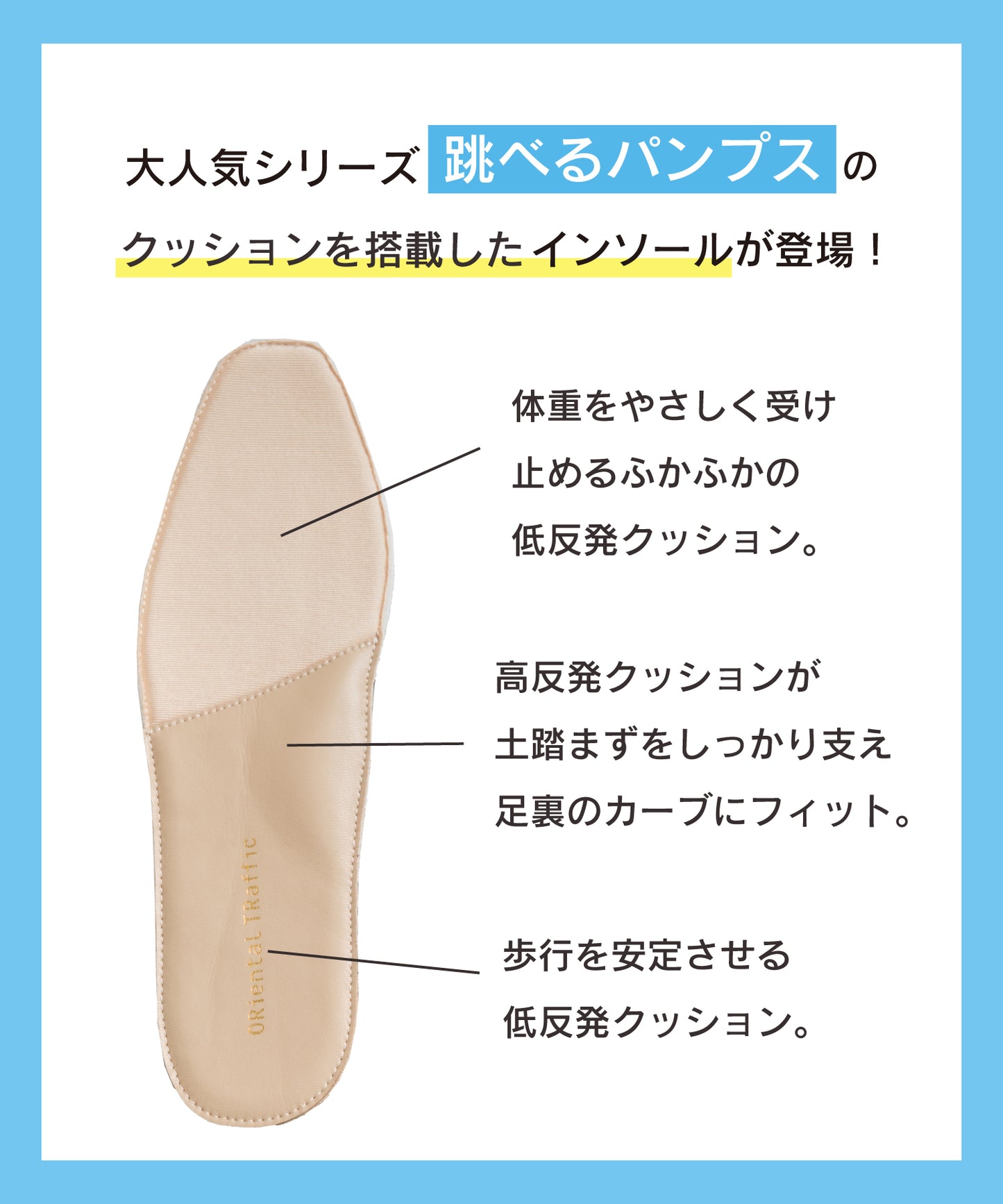 跳べるクッションインソール/ INSOLE(01)