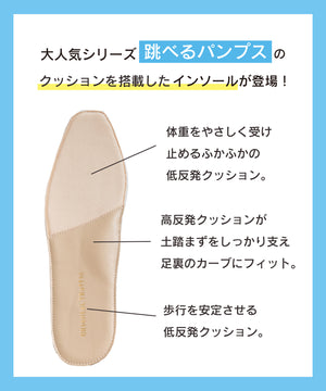 跳べるクッションインソール/ INSOLE(01)