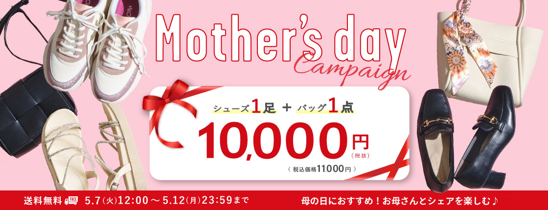 母の日キャンペーン