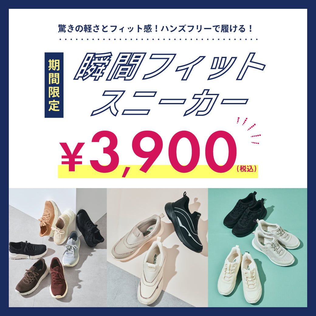 【10/6公開】瞬間フィット特価