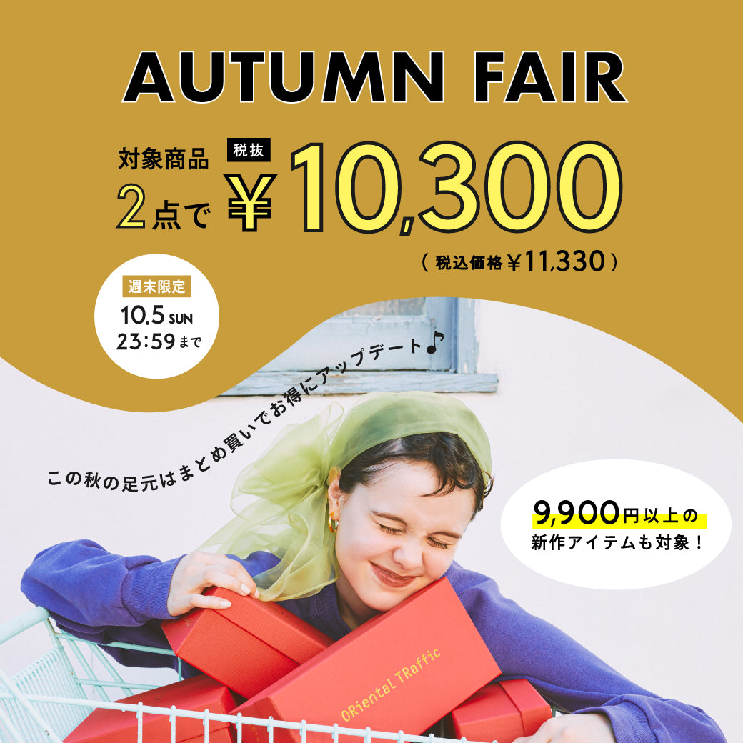 【10/3公開】セットフェア