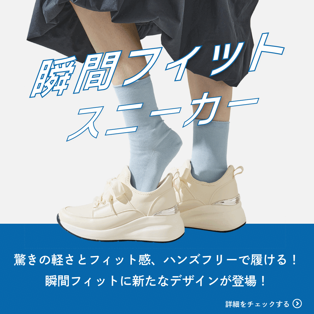 【10/14公開】瞬間フィット