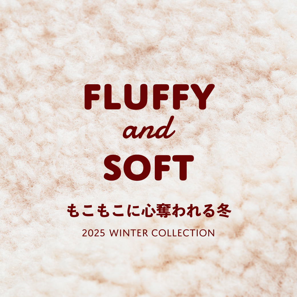 【11/28公開】もこもこ特集