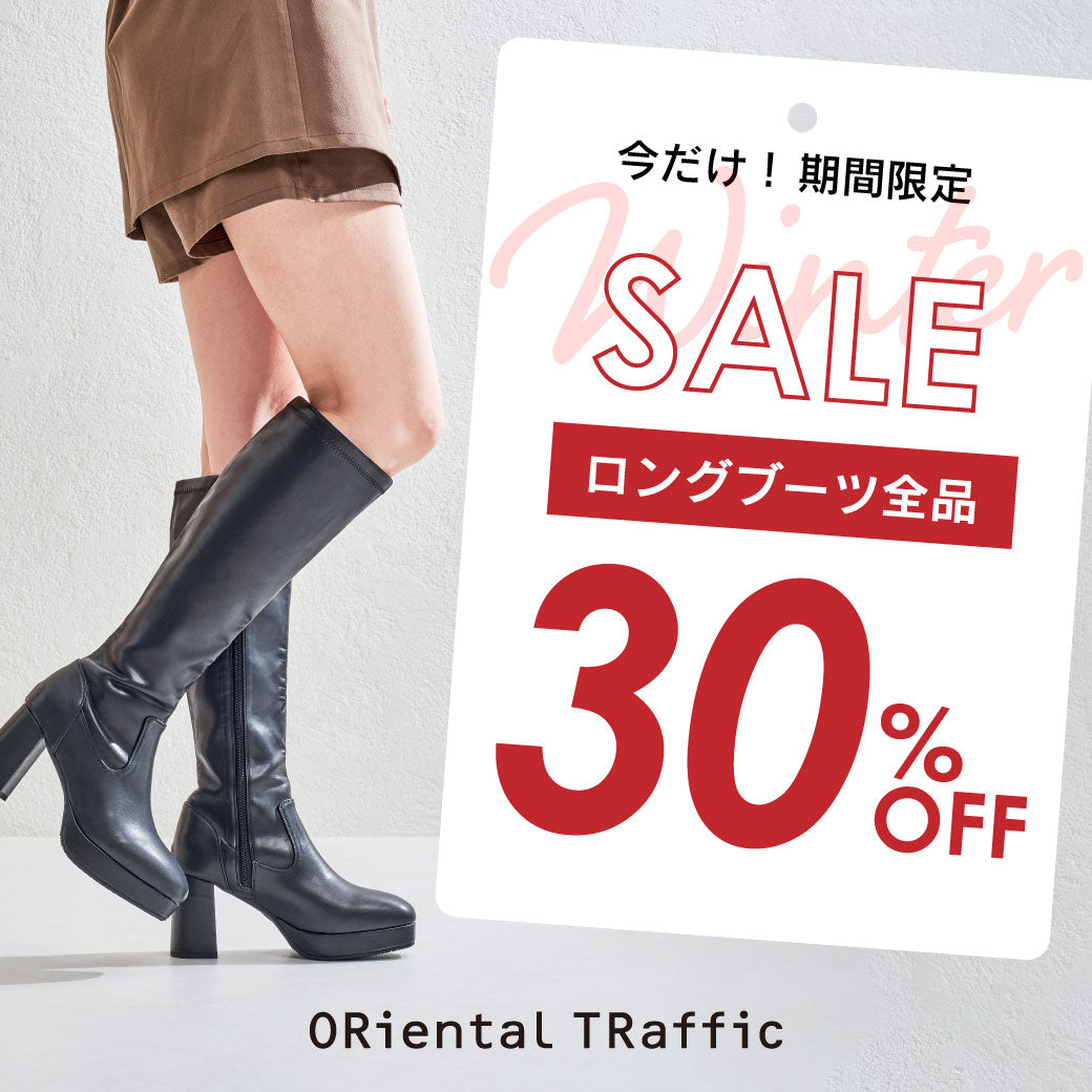 【12/16公開】ロング全品30%OFF