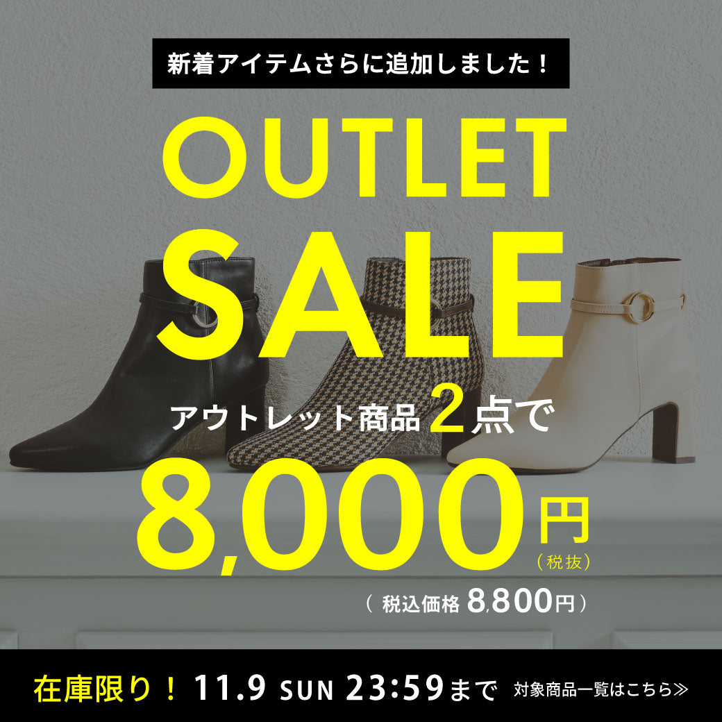 【11/7公開】アウトレット販促