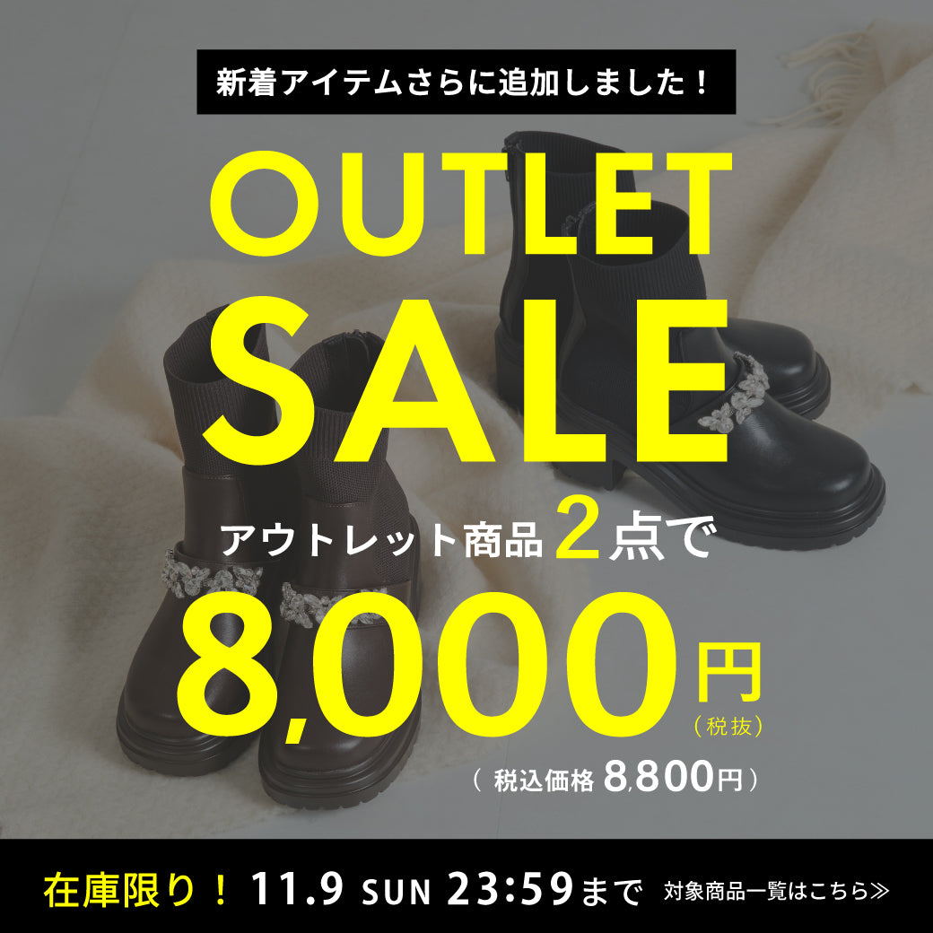 【11/7公開】アウトレット販促