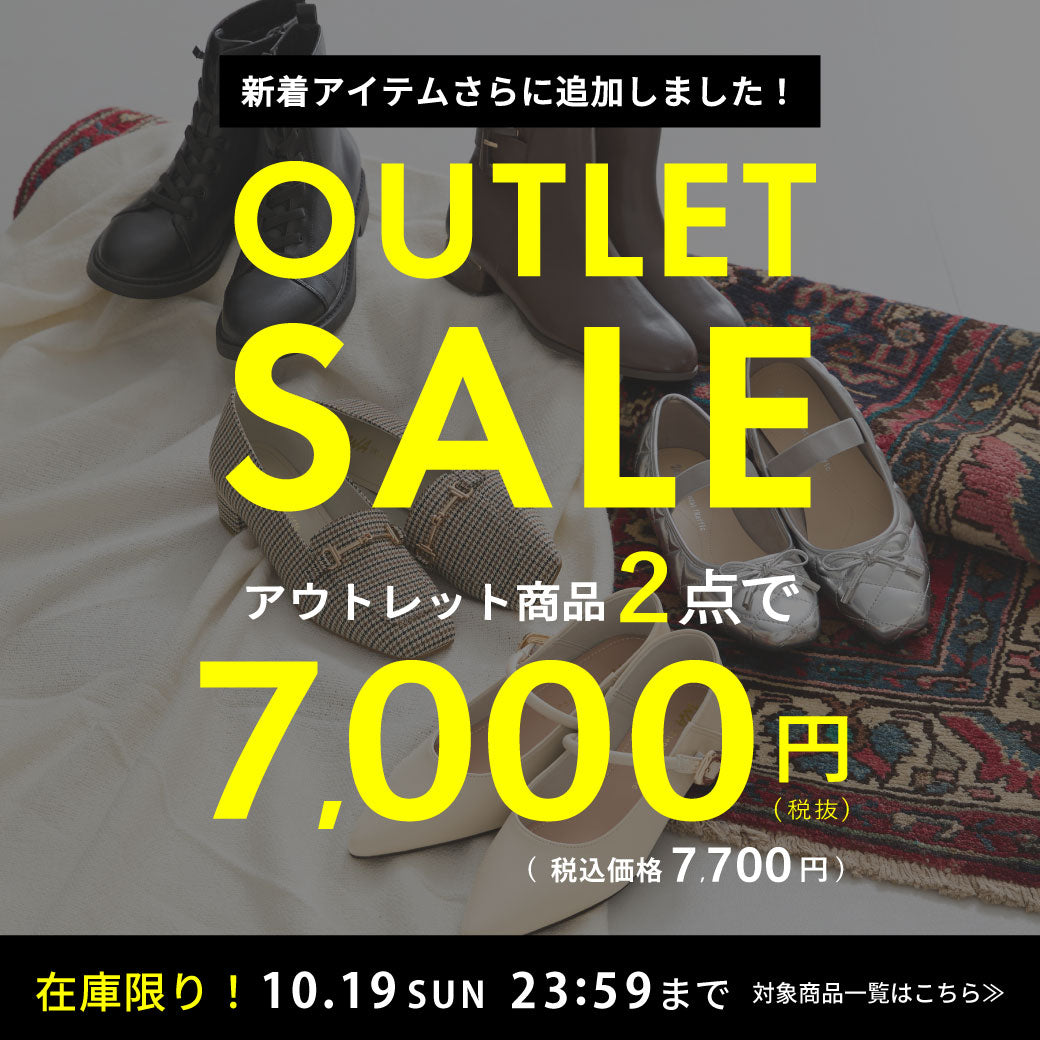 【10/17公開】アウトレット販促