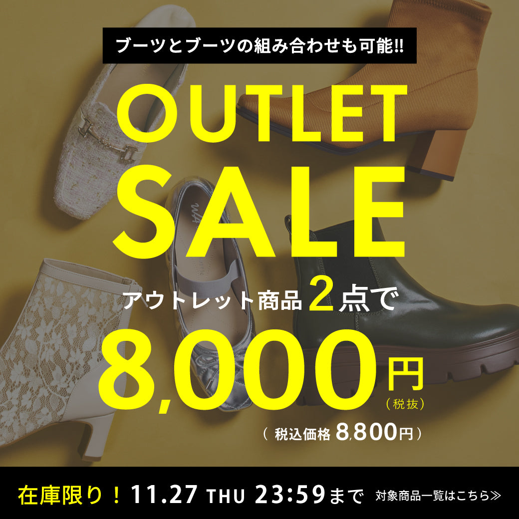 【11/25公開】アウトレット販促
