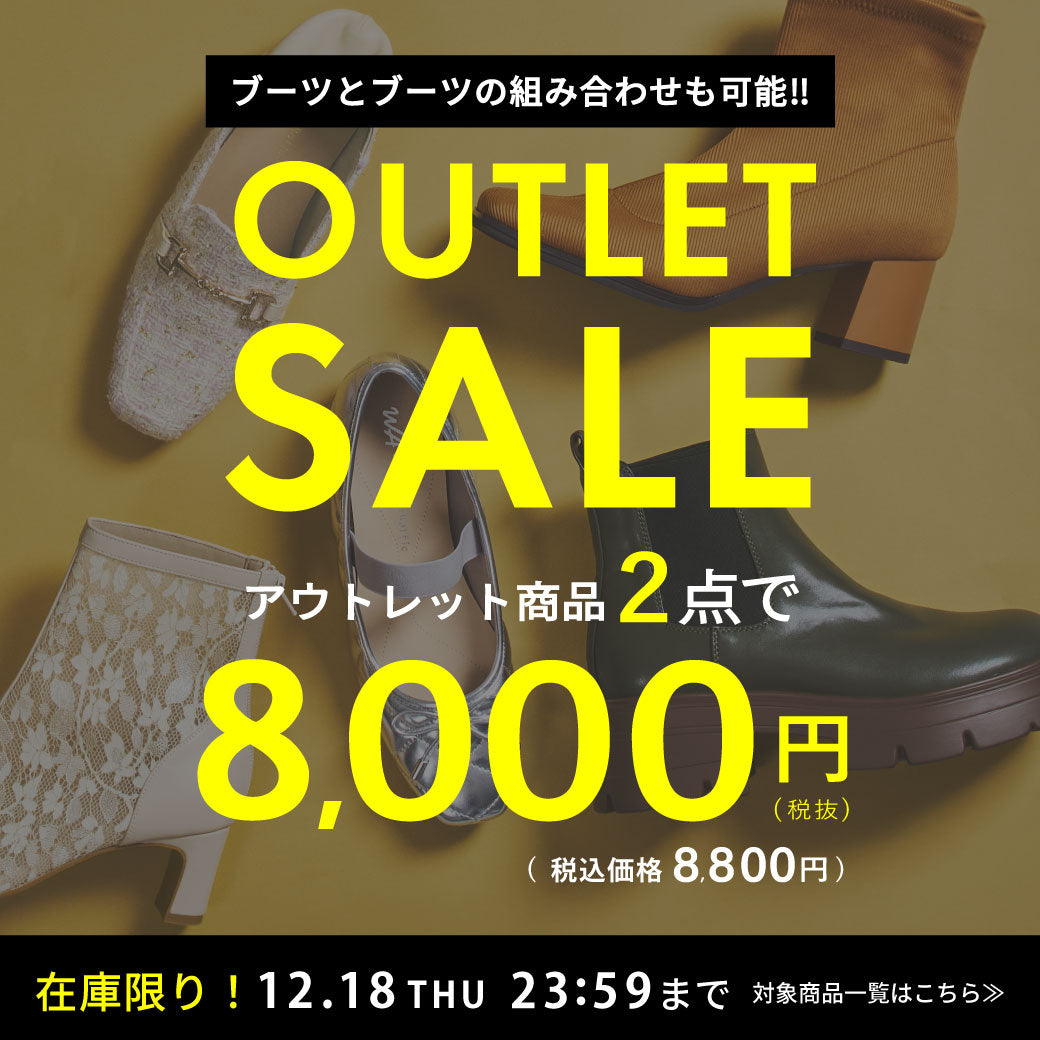 【12/15公開】アウトレット販促