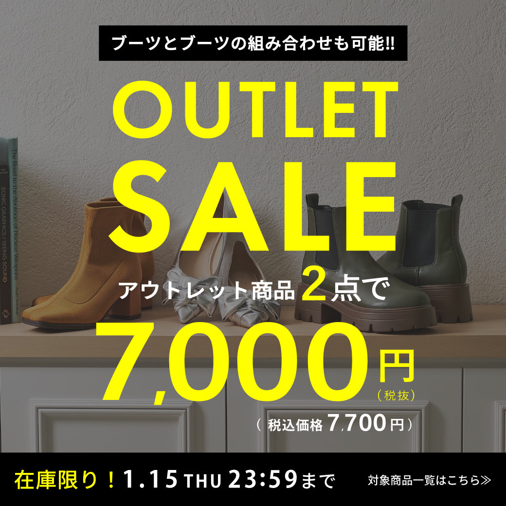 【1/13公開】アウトレット販促