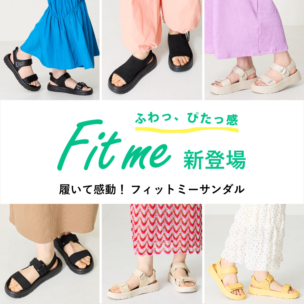 【6/10公開】フィットミー