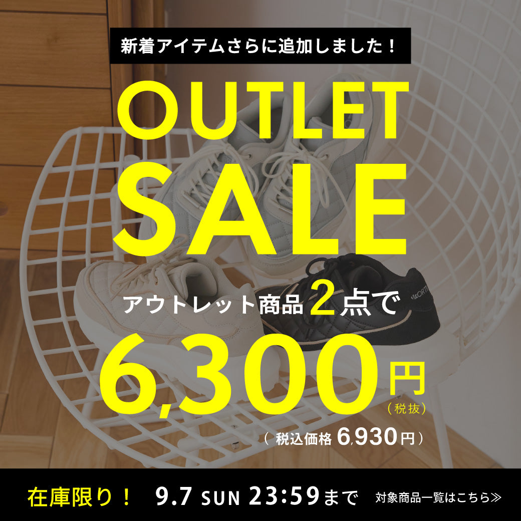 【9/5公開】アウトレット販促