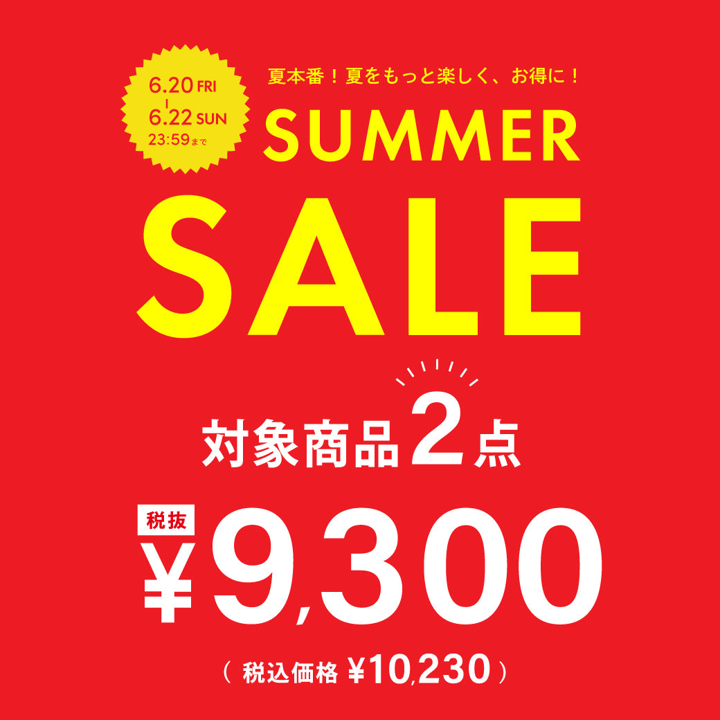 【6/20公開】2点9,300円