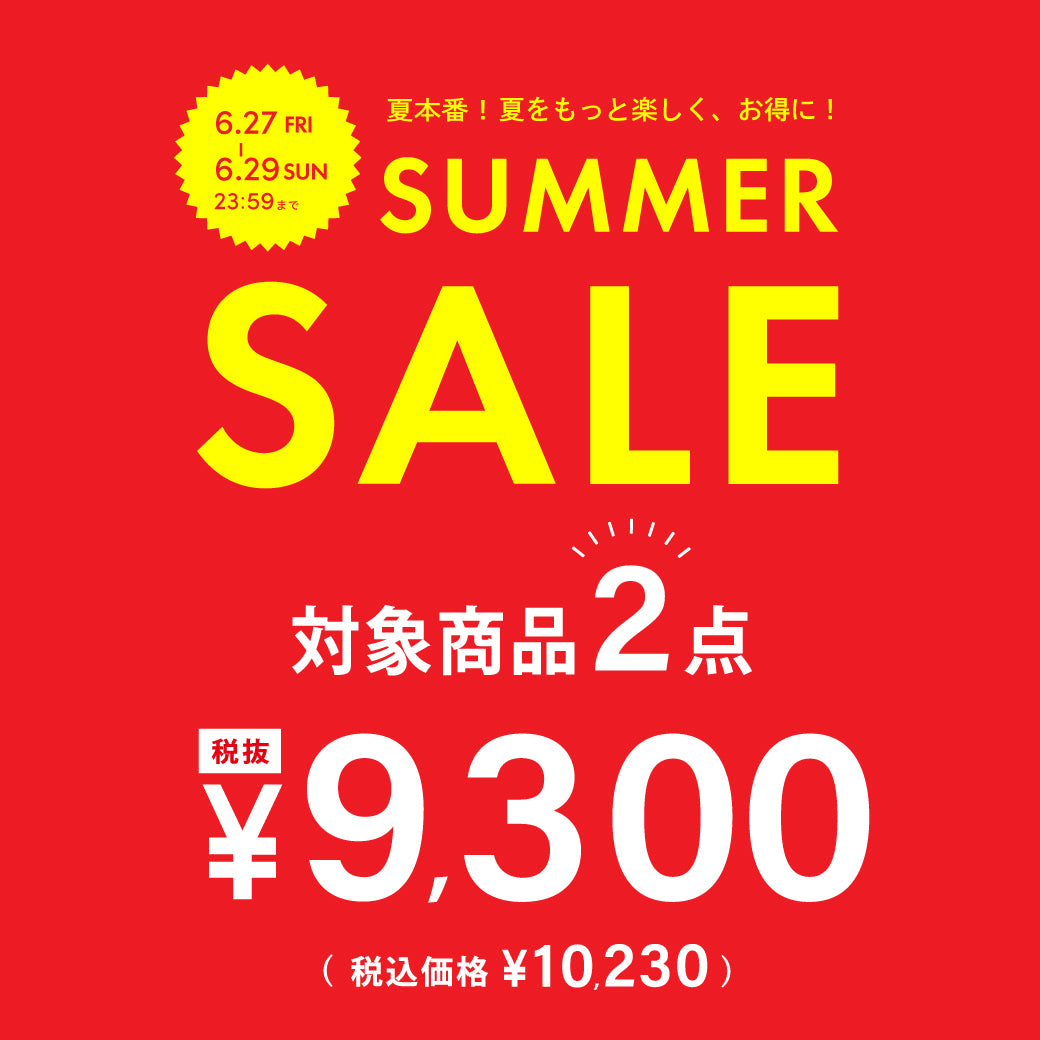 【6/27公開】2点9,300円
