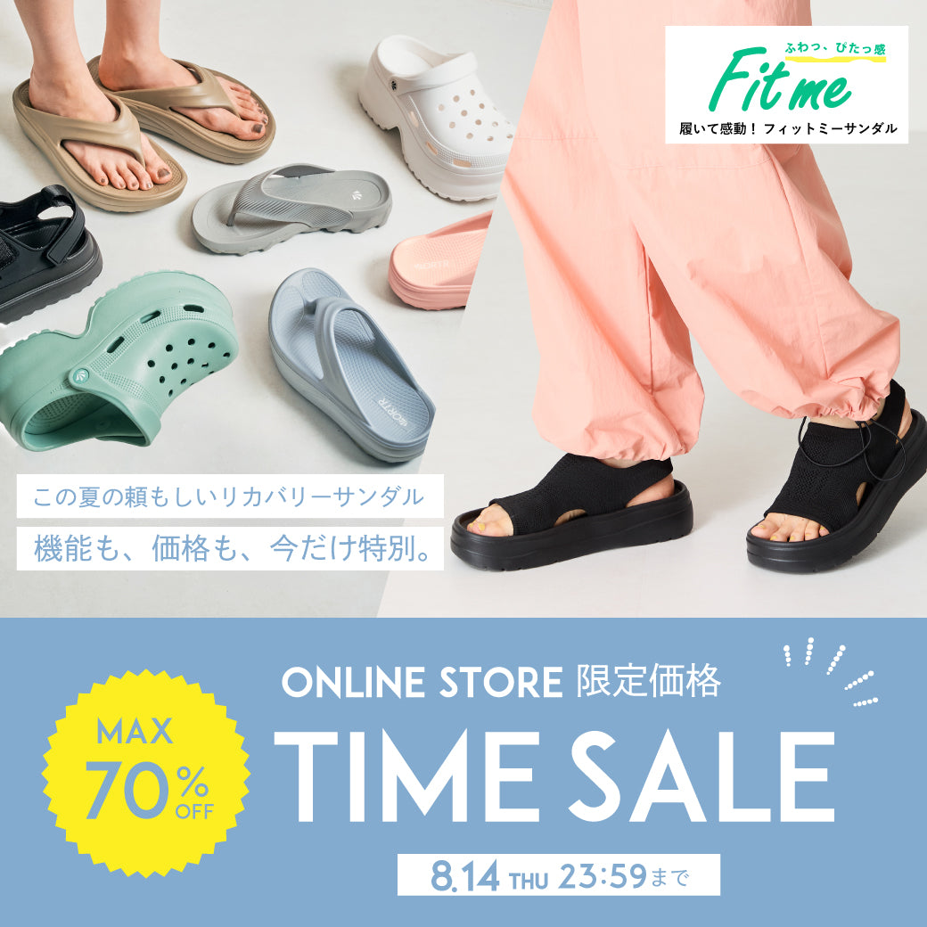 【8/12公開】タイムセール