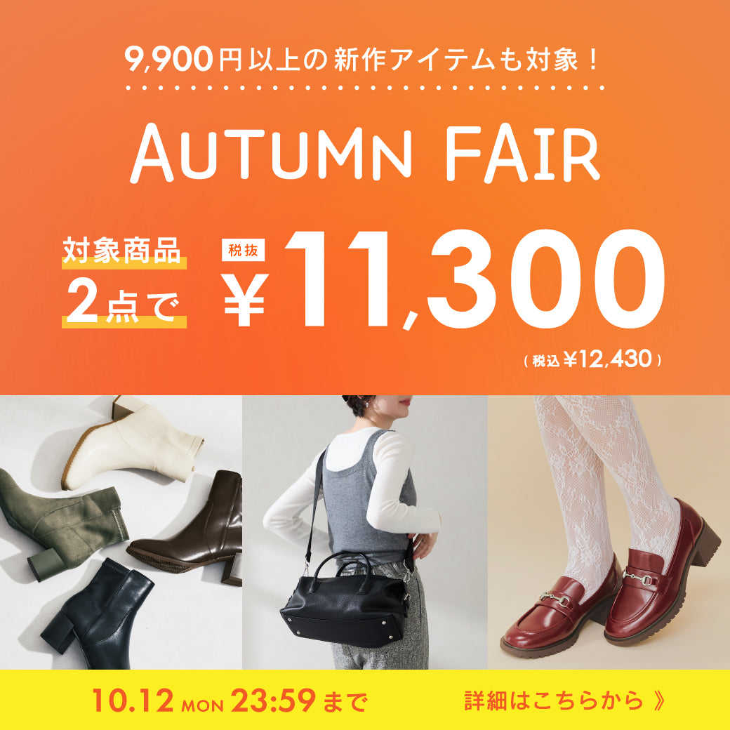 【10/9公開】セットフェア
