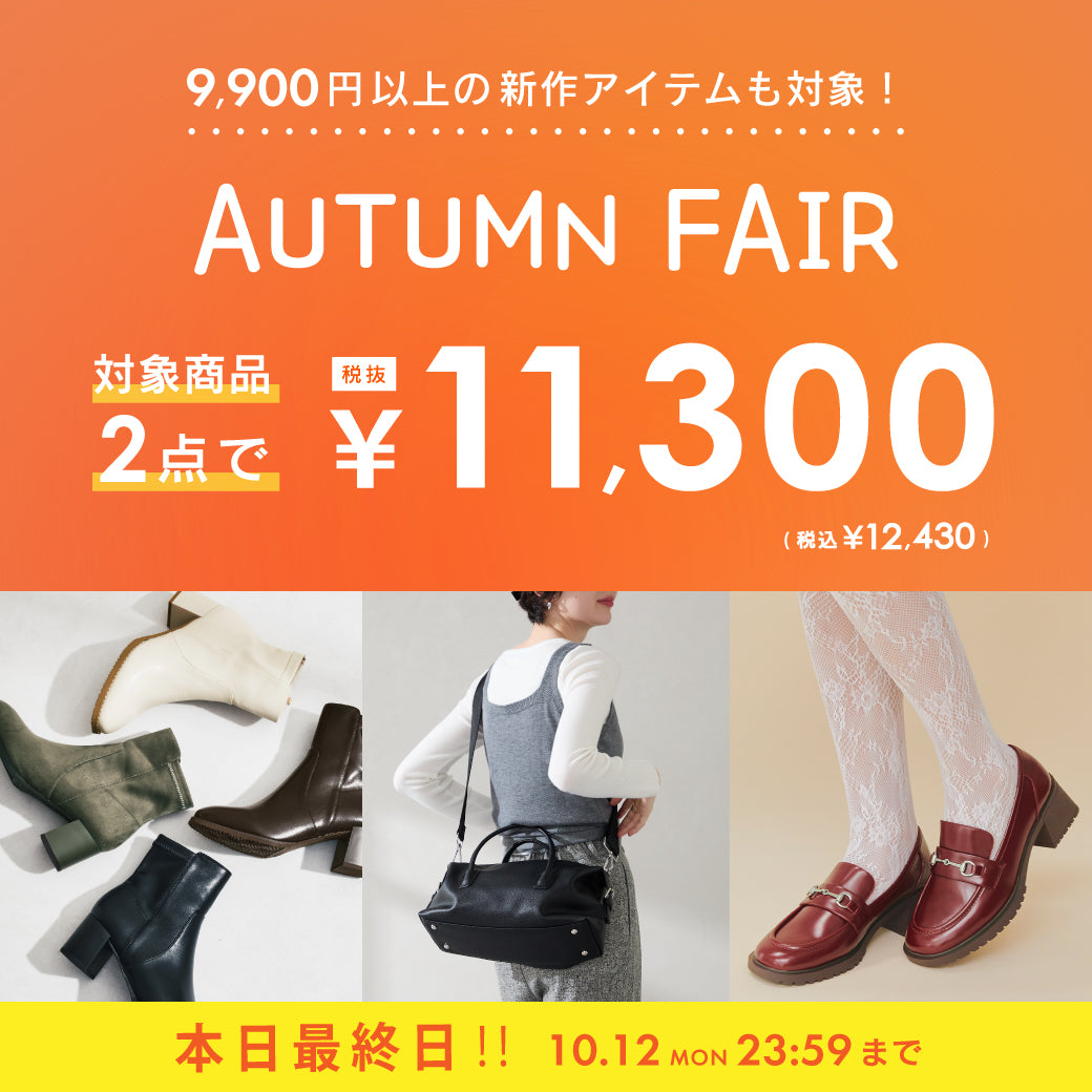 【10/9公開】セットフェア
