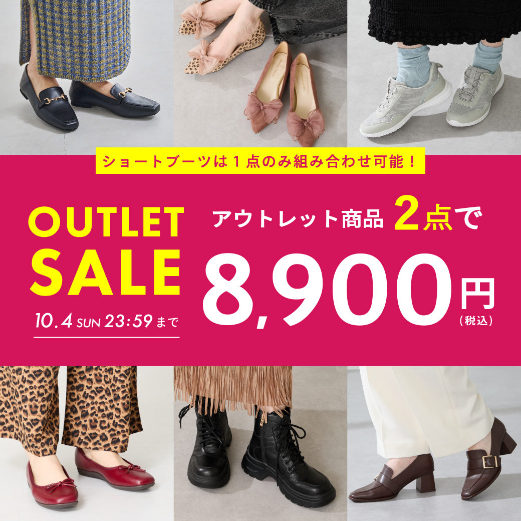 【10/2公開】アウトレット販促