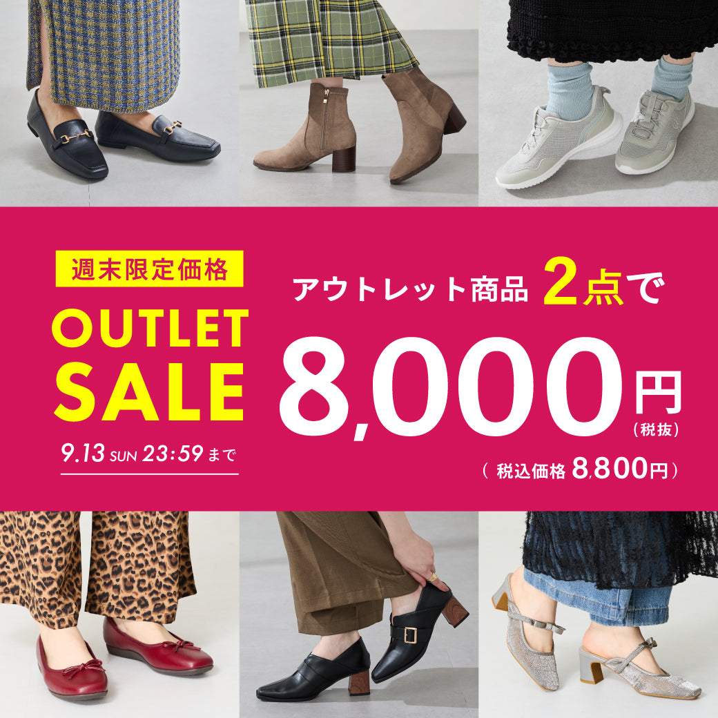 【9/11公開】アウトレット販促