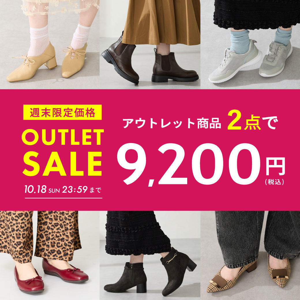 【10/16公開】アウトレット販促
