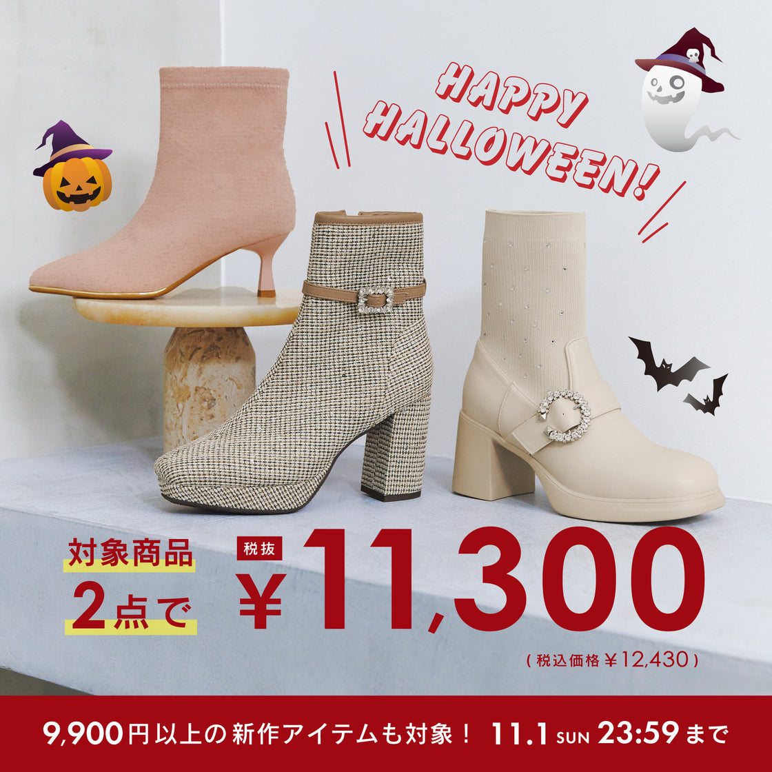 【10/30公開】セットフェア