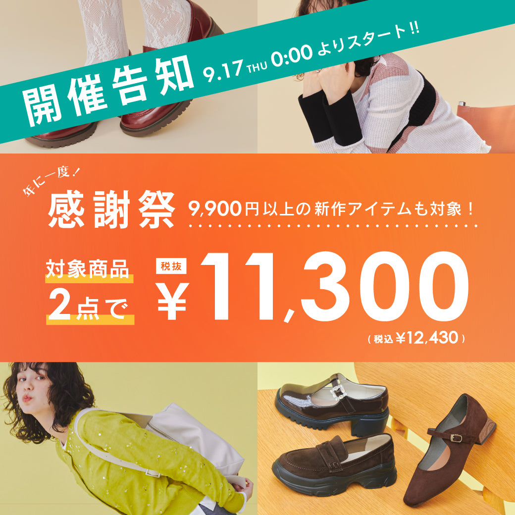 【9/16公開】感謝祭告知