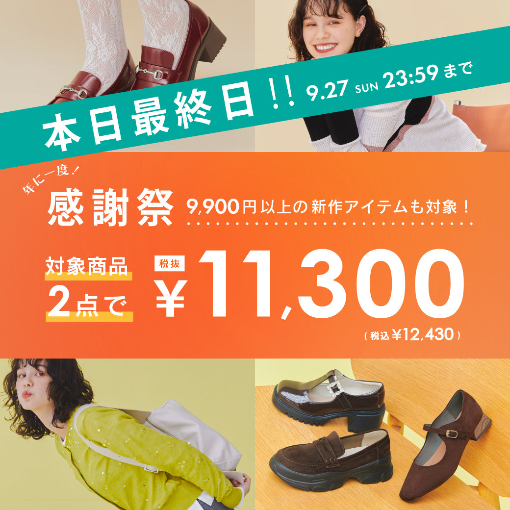 【9/27公開】最終日