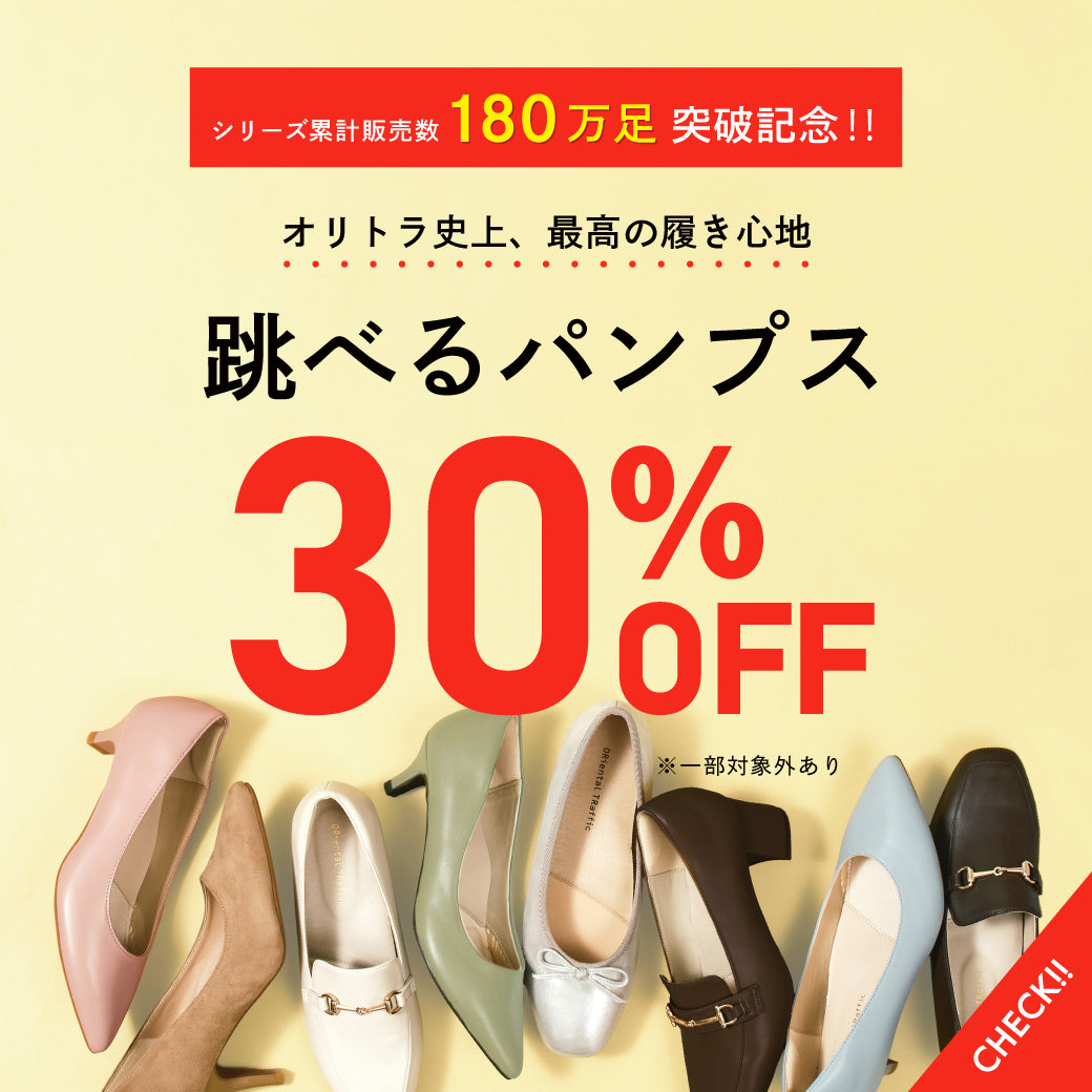 【9/1公開】跳べる30%OFF