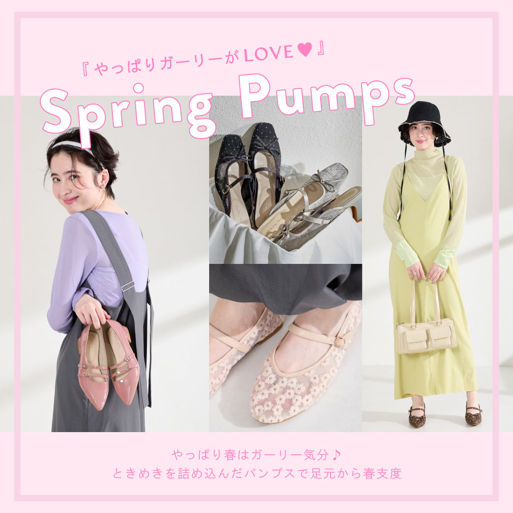 【2/18公開】ときめくパンプス